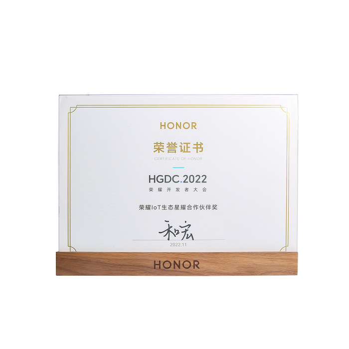 喜报 | hth网页版·（中国）官方网站
荣膺“荣耀IoT生态星耀合作伙伴奖”